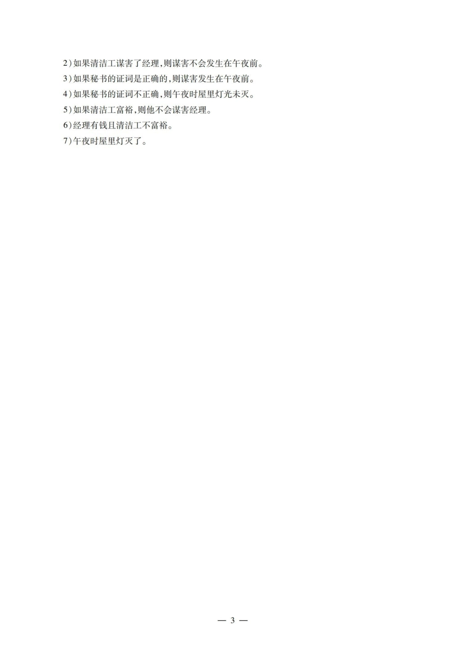离散数学名校真题+典型题.pdf_第3页