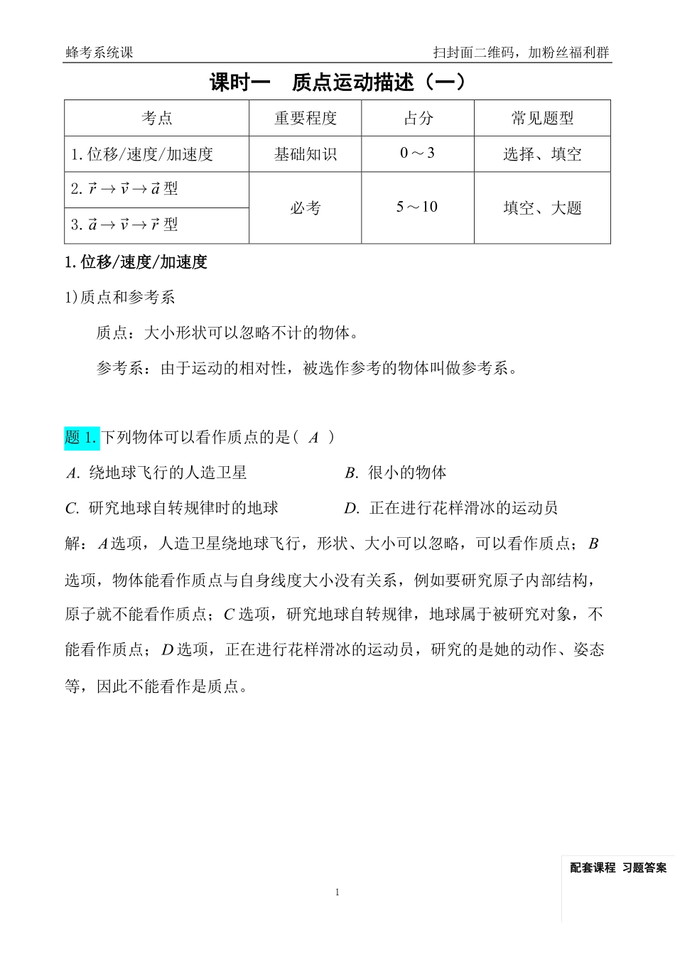 力学【蜂考系统课】.pdf_第3页