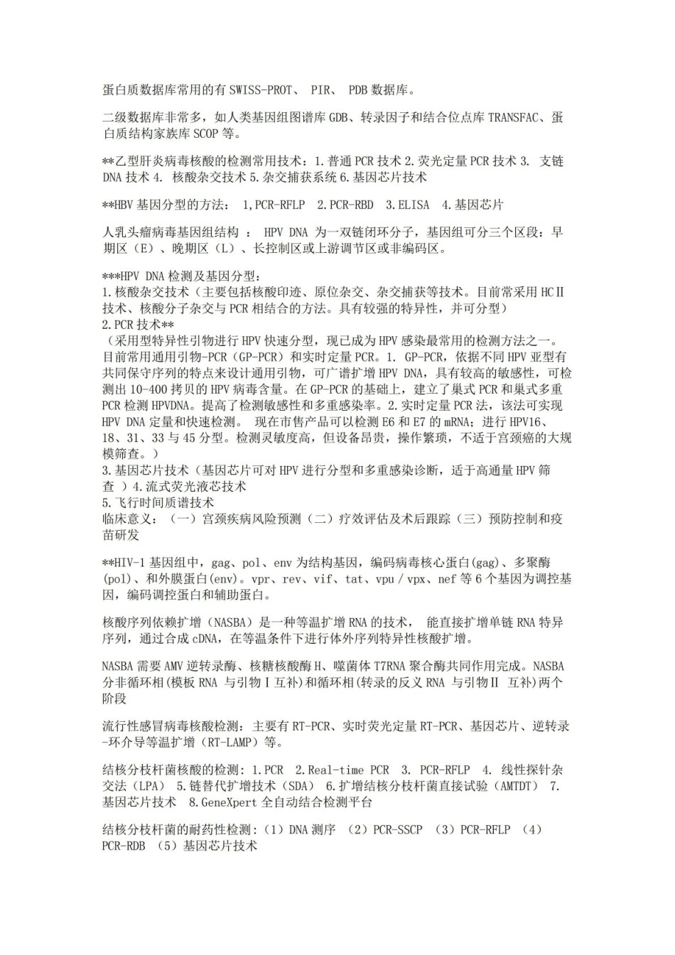 临床分子生物学检验 总.pdf_第2页