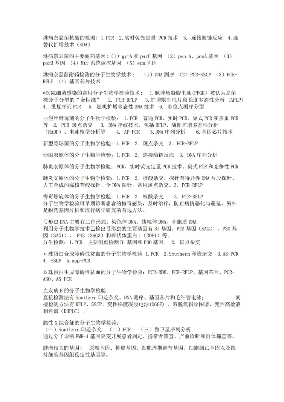 临床分子生物学检验 总.pdf_第3页