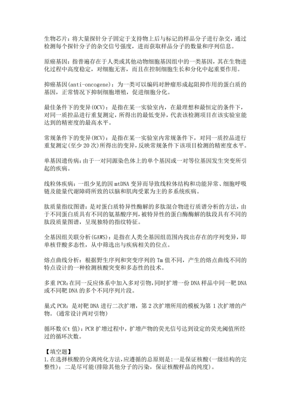 临床分子生物学检验学技术.pdf_第2页