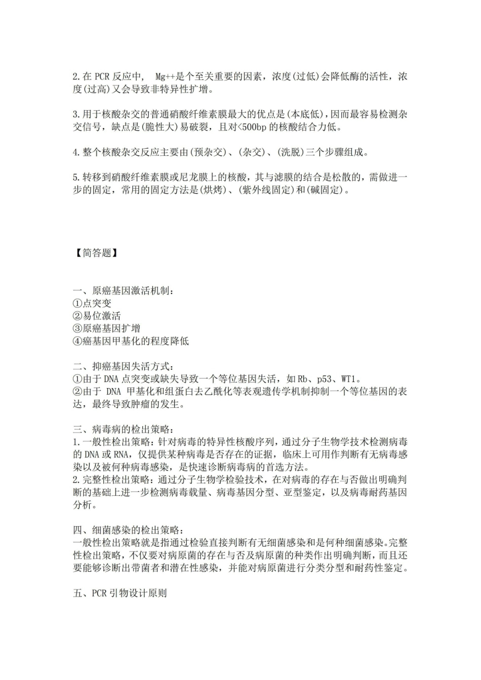 临床分子生物学检验学技术.pdf_第3页