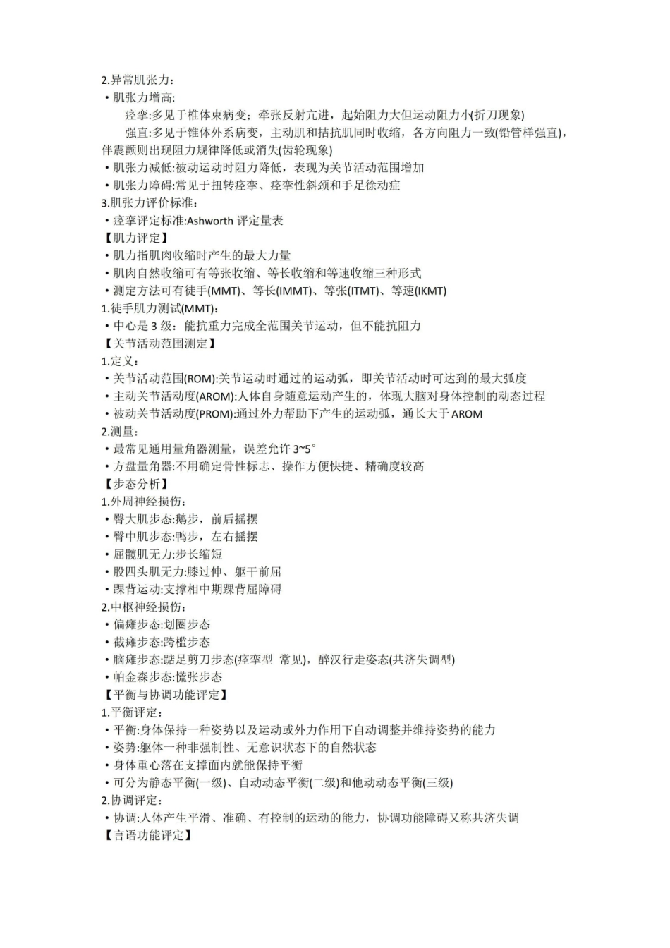 临床康复知识点总结.pdf_第2页