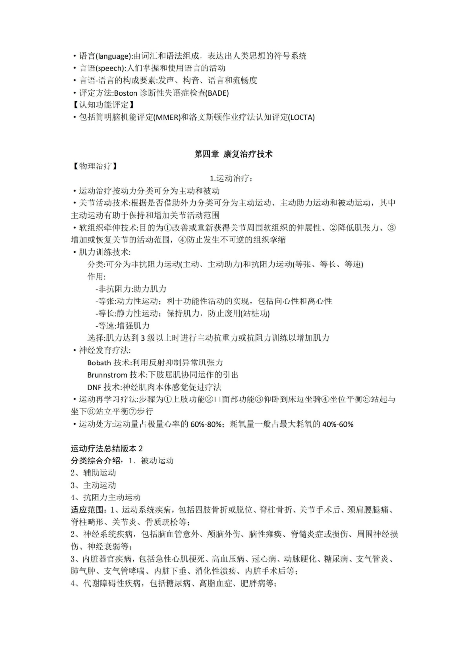 临床康复知识点总结.pdf_第3页