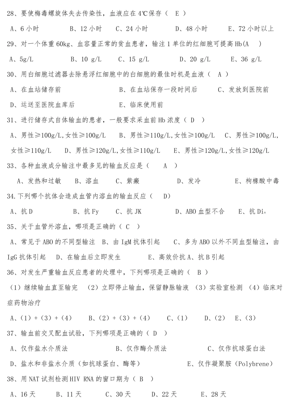 临床输血学检验技术期末复习试卷A及答案.pdf_第3页
