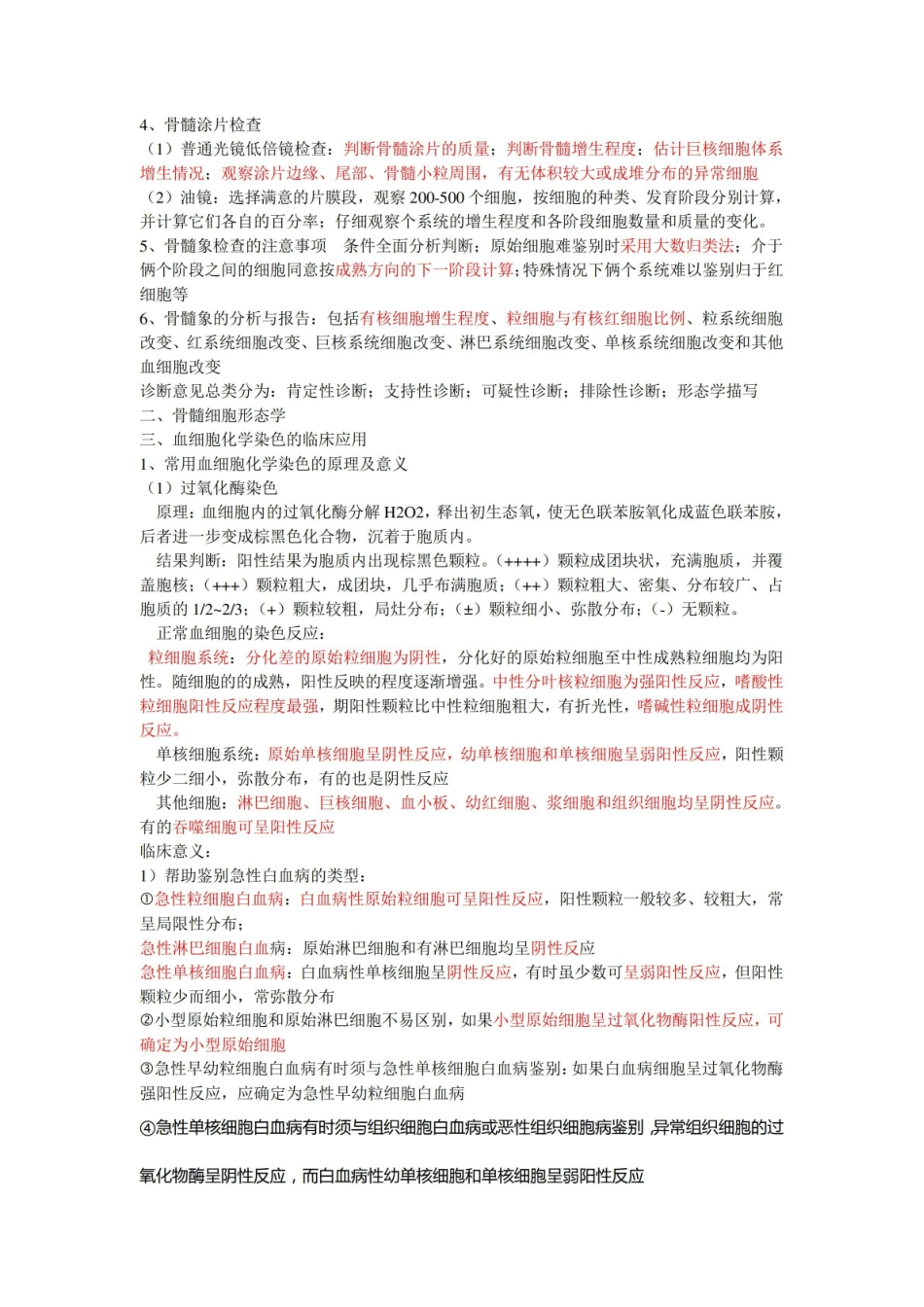临床血液学检验知识点整理.pdf_第3页