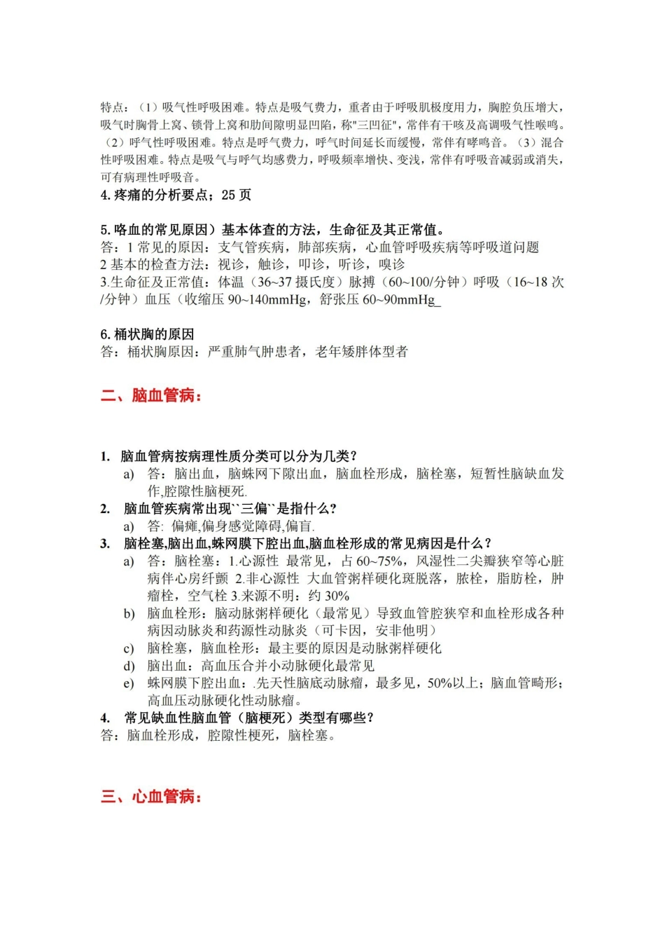 临床医学概论复习及参考答案.pdf_第2页