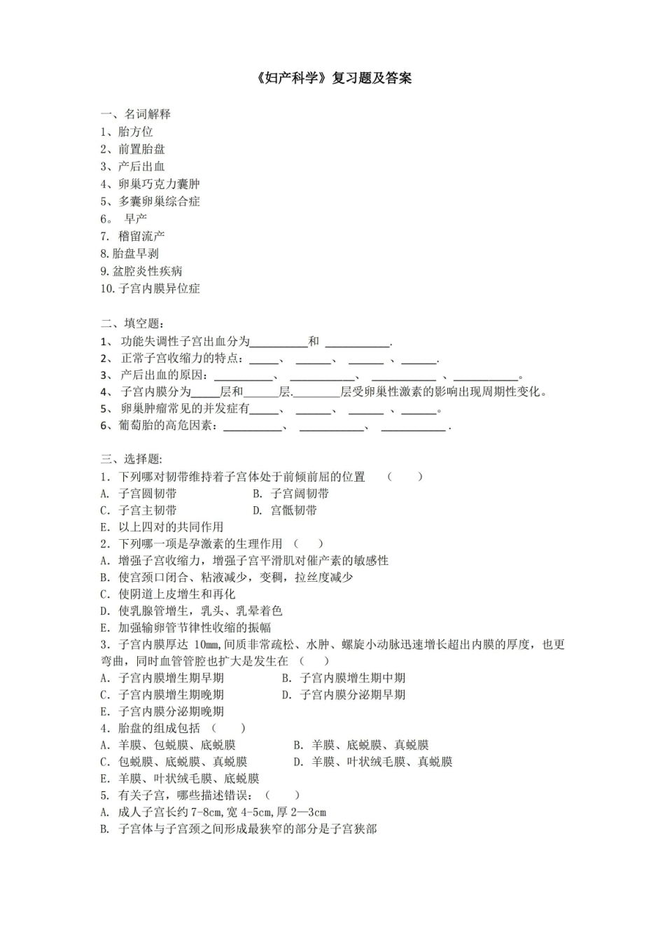 临床专业妇产科学复习题及答案.pdf_第1页