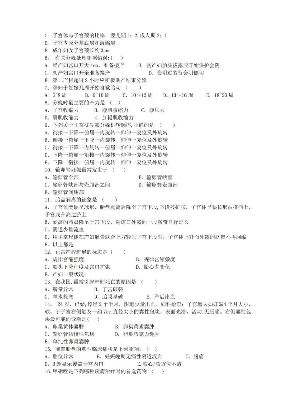 临床专业妇产科学复习题及答案.pdf_第2页
