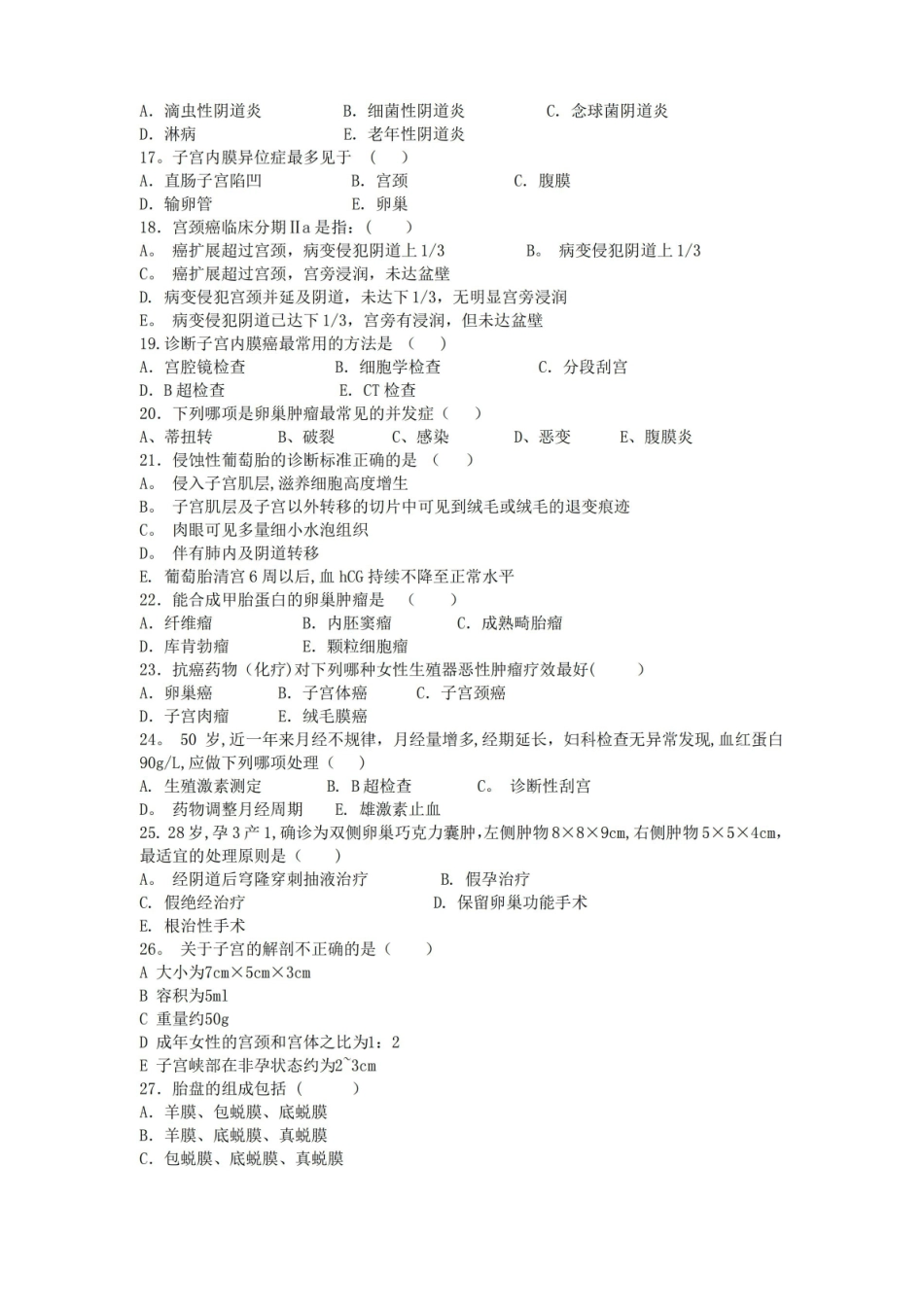 临床专业妇产科学复习题及答案.pdf_第3页