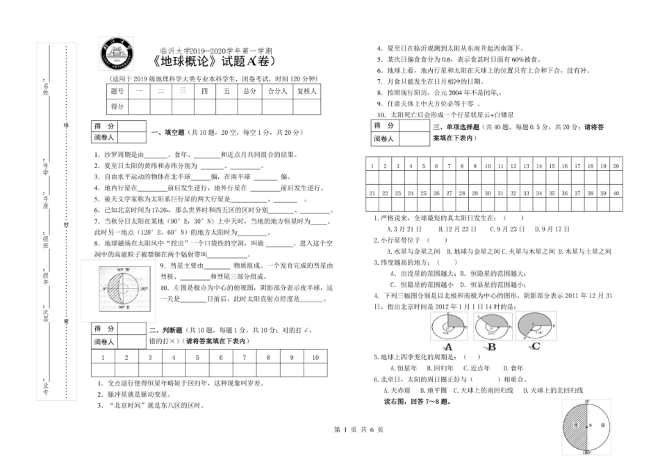 临沂大学2020年地球概论期末试题及答案、评分标准.pdf_第1页