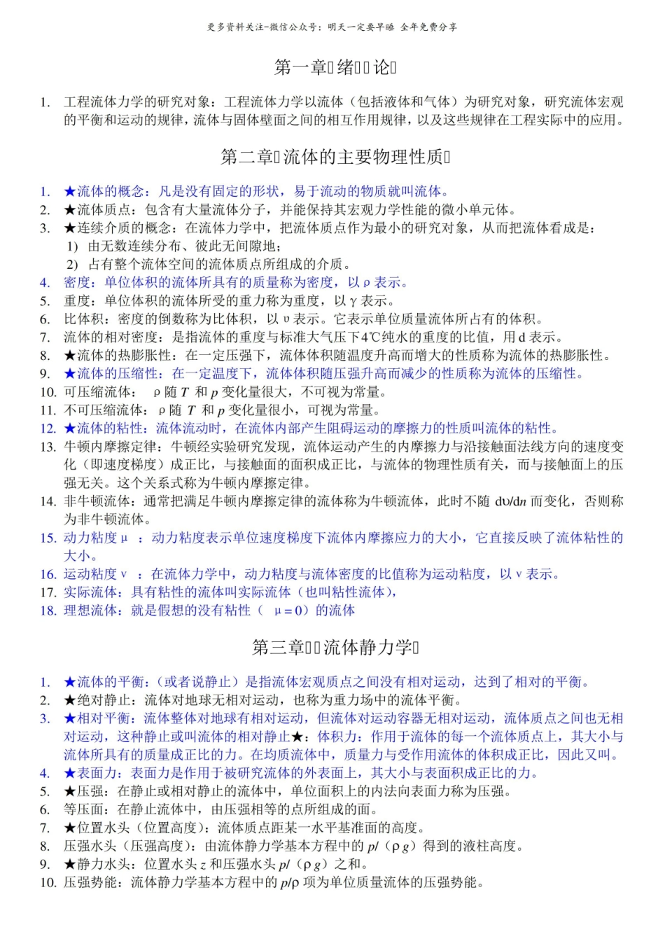 流体力学复习资料.pdf_第1页