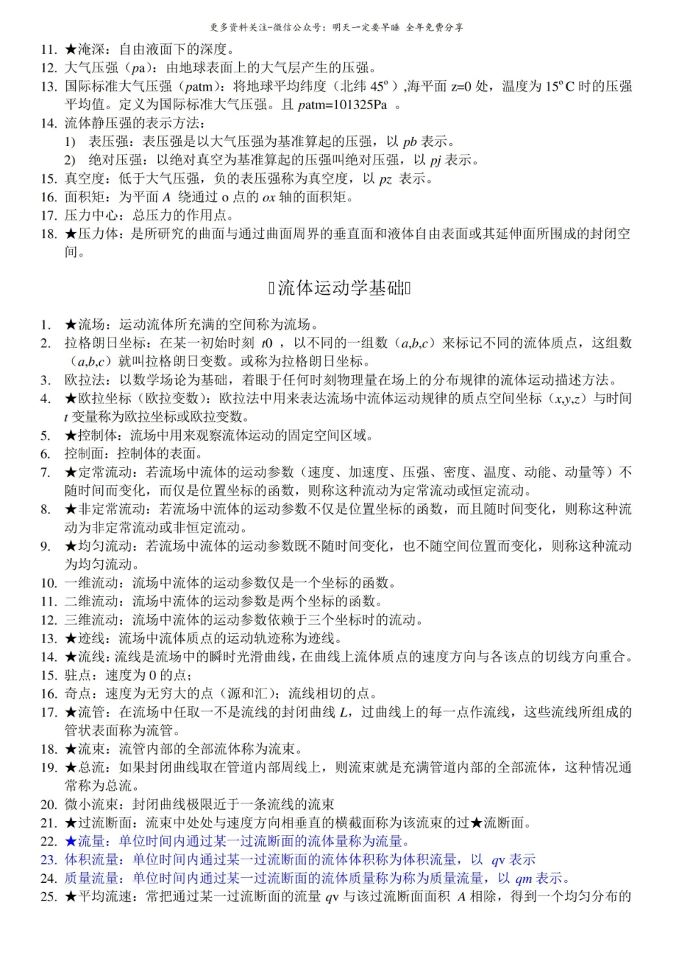 流体力学复习资料.pdf_第2页