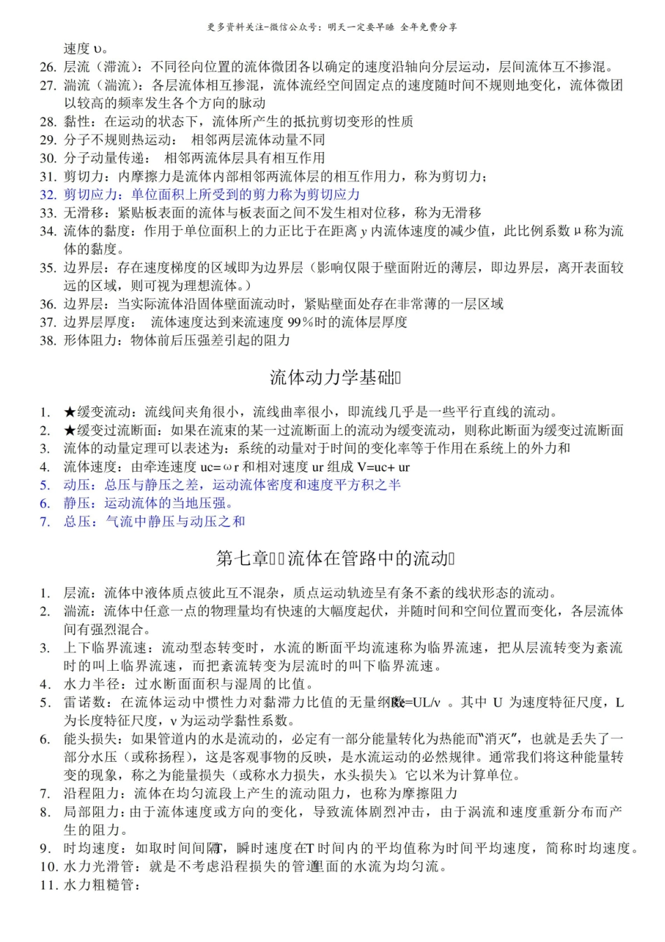 流体力学复习资料.pdf_第3页