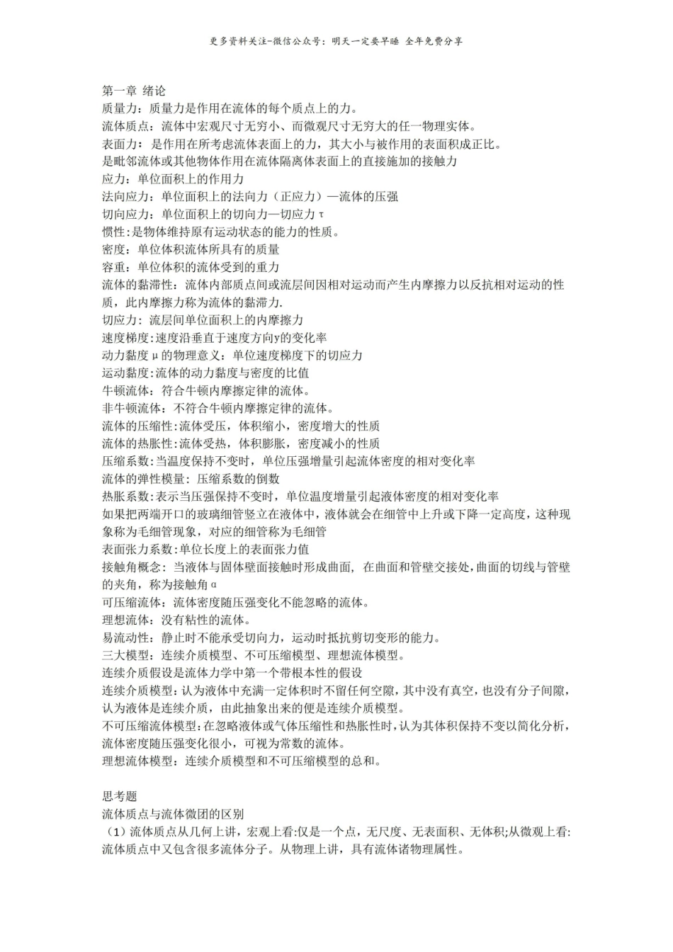 流体力学名词解释,绝对的精华.pdf_第1页