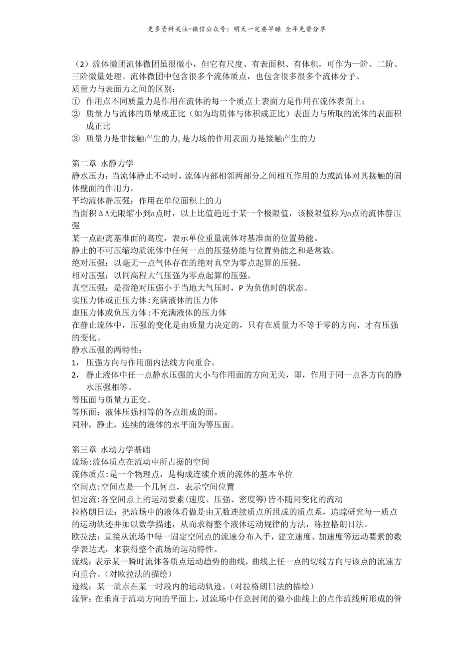 流体力学名词解释,绝对的精华.pdf_第2页
