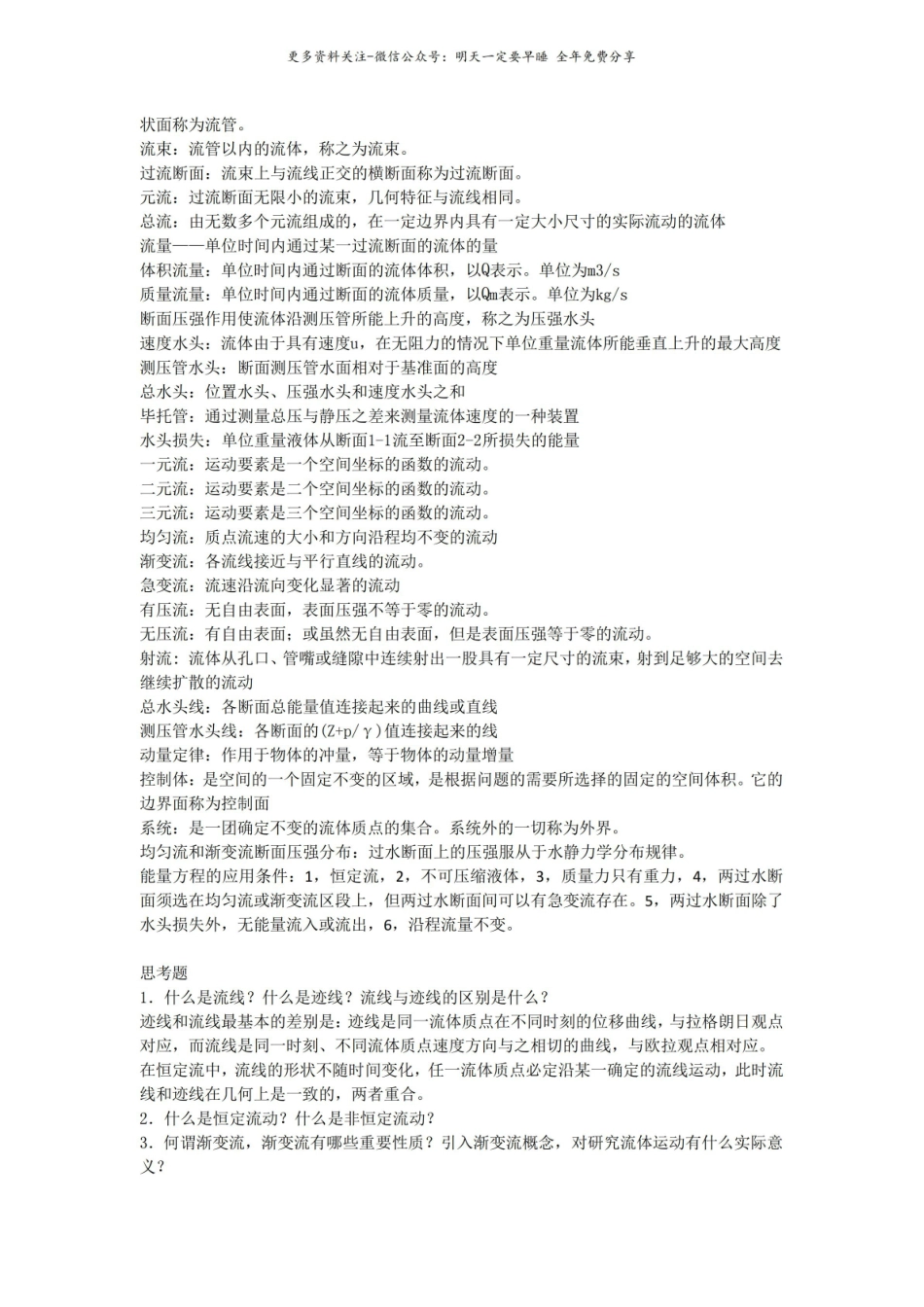 流体力学名词解释,绝对的精华.pdf_第3页