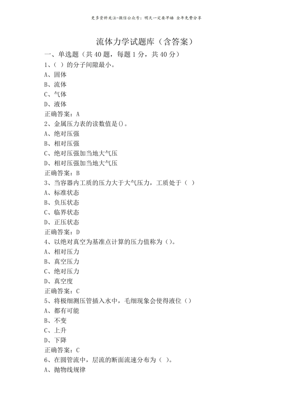 流体力学试题库(含答案).pdf_第1页