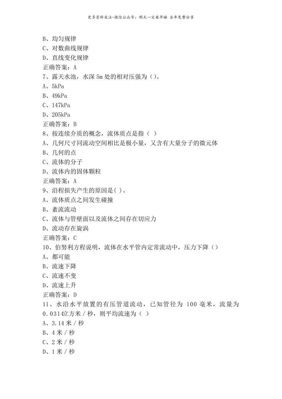 流体力学试题库(含答案).pdf_第2页