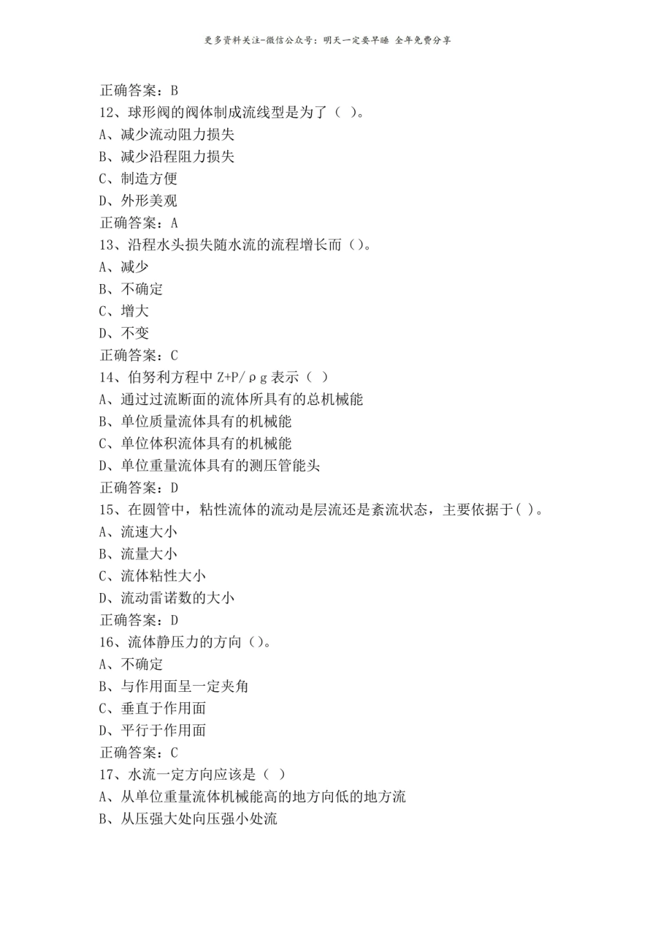 流体力学试题库(含答案).pdf_第3页