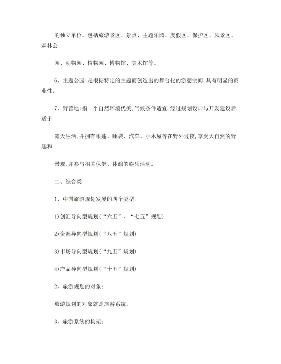 旅游规划原理考点.pdf_第2页