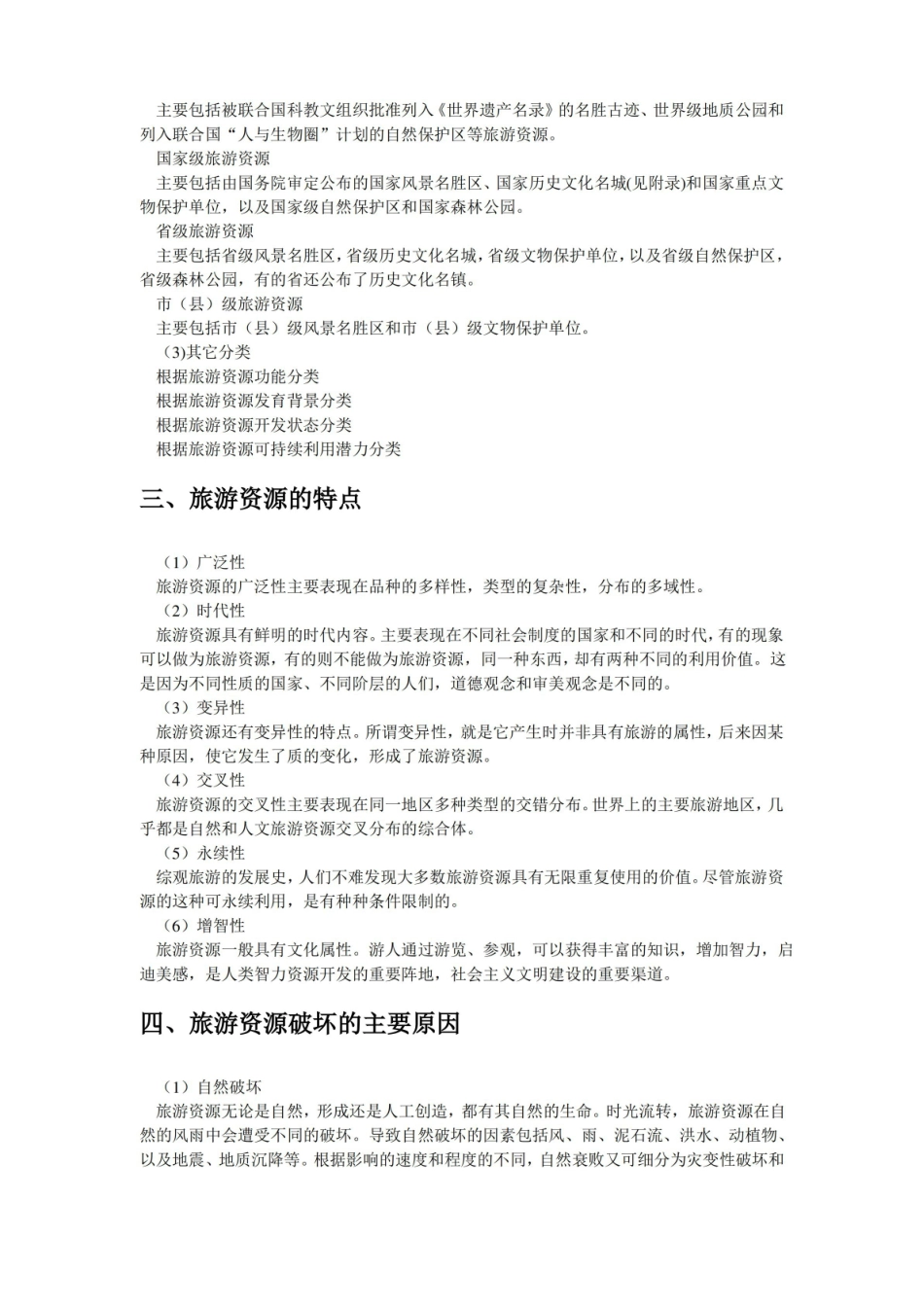旅游资源管理-概述.pdf_第2页