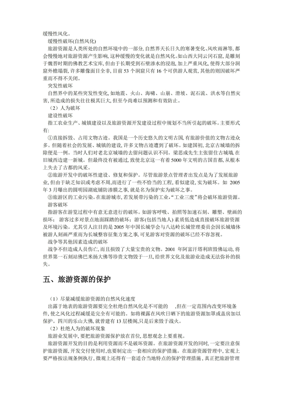 旅游资源管理-概述.pdf_第3页