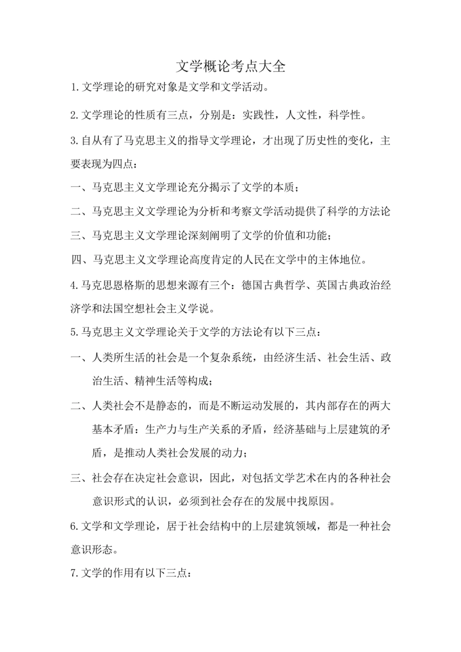马工程《文学理论》考点大全.pdf_第1页