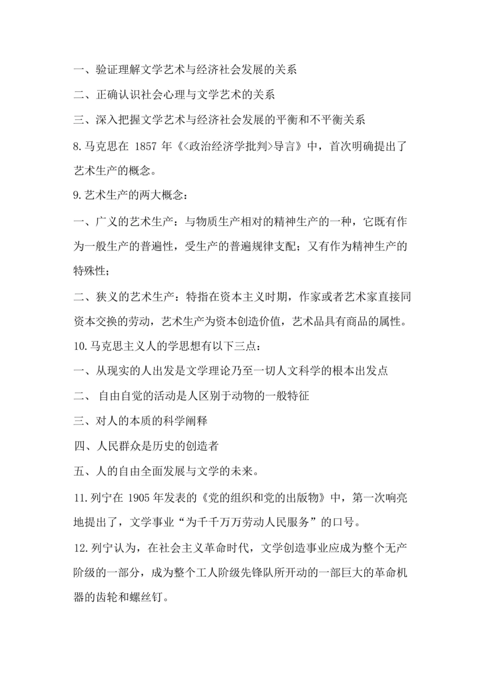 马工程《文学理论》考点大全.pdf_第2页