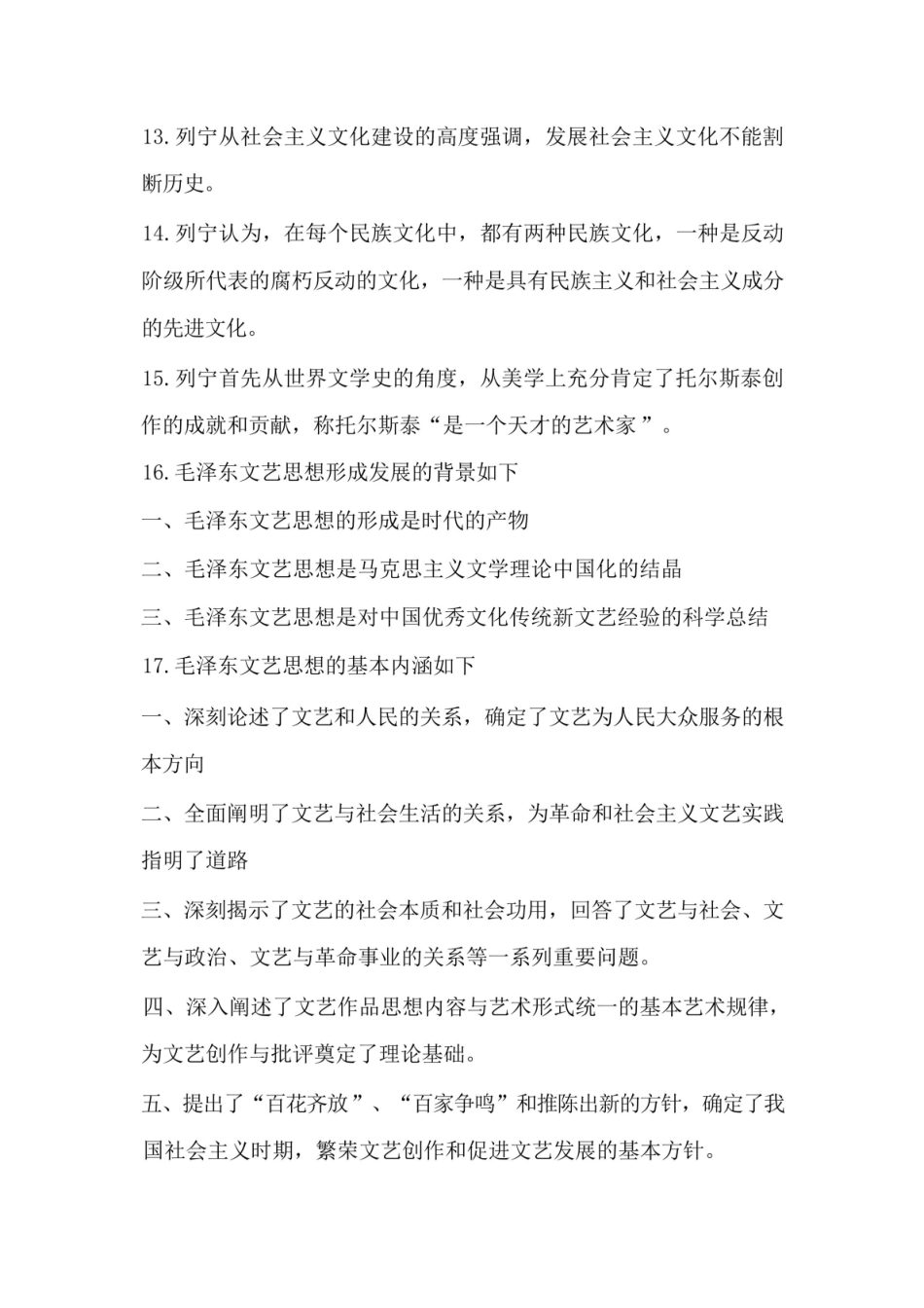 马工程《文学理论》考点大全.pdf_第3页