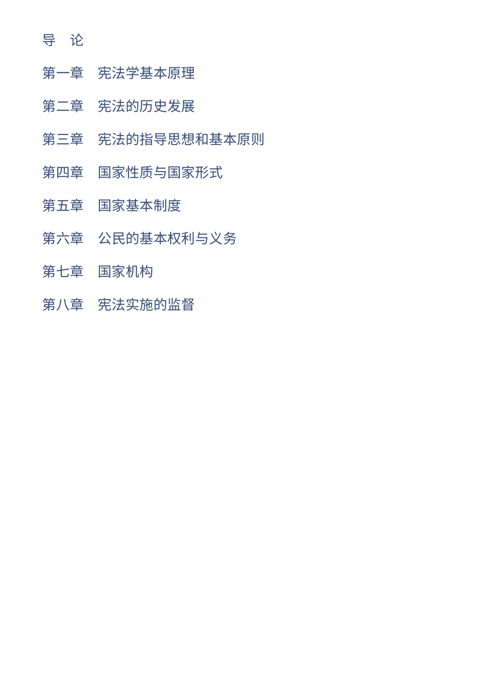 马工程《宪法学》第二版 配套题库【考研真题精选＋课后习题＋章节题库】.pdf_第2页