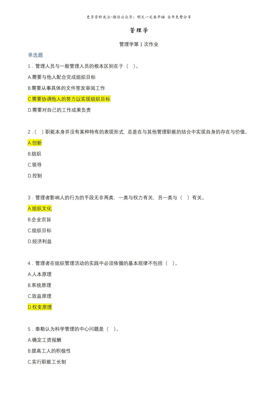 马工程管理学大学期末复习题.pdf_第1页