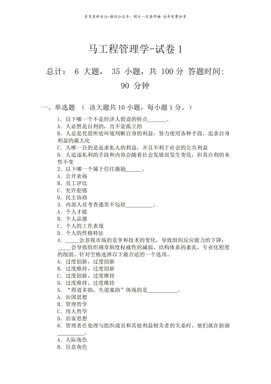 马工程管理学-试卷.pdf_第1页