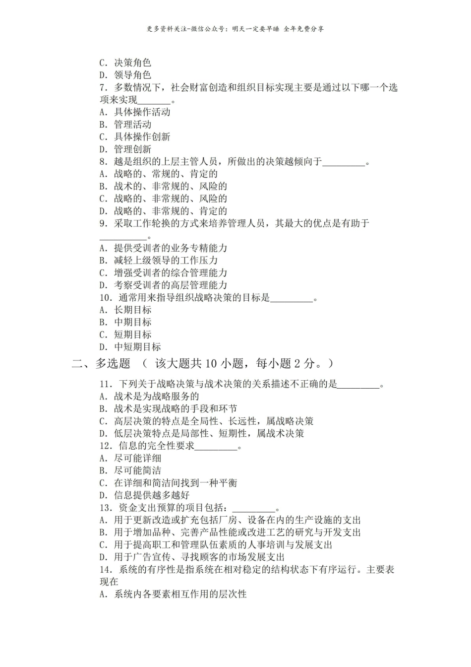 马工程管理学-试卷.pdf_第2页