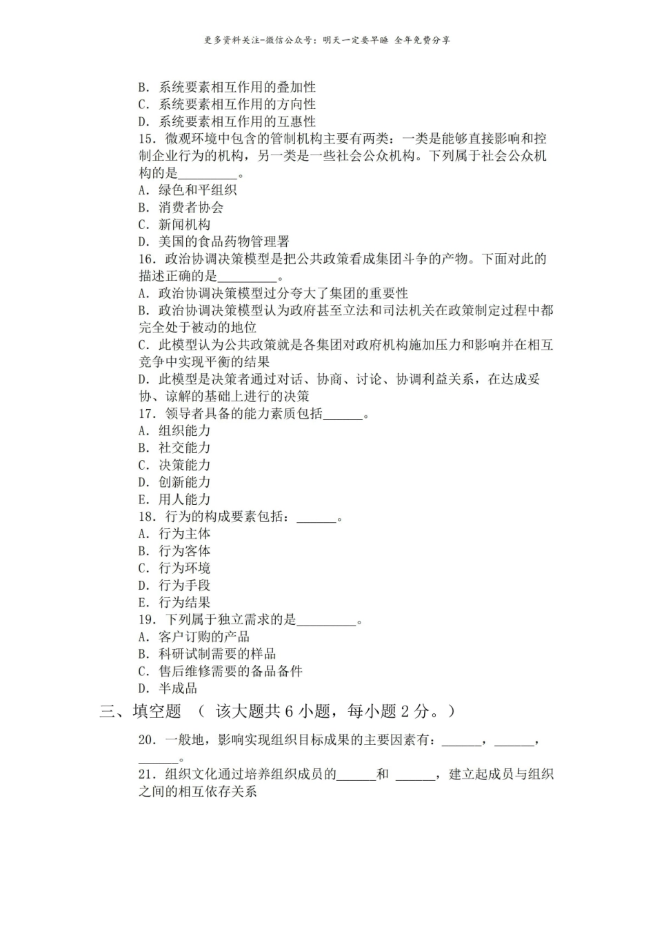 马工程管理学-试卷.pdf_第3页