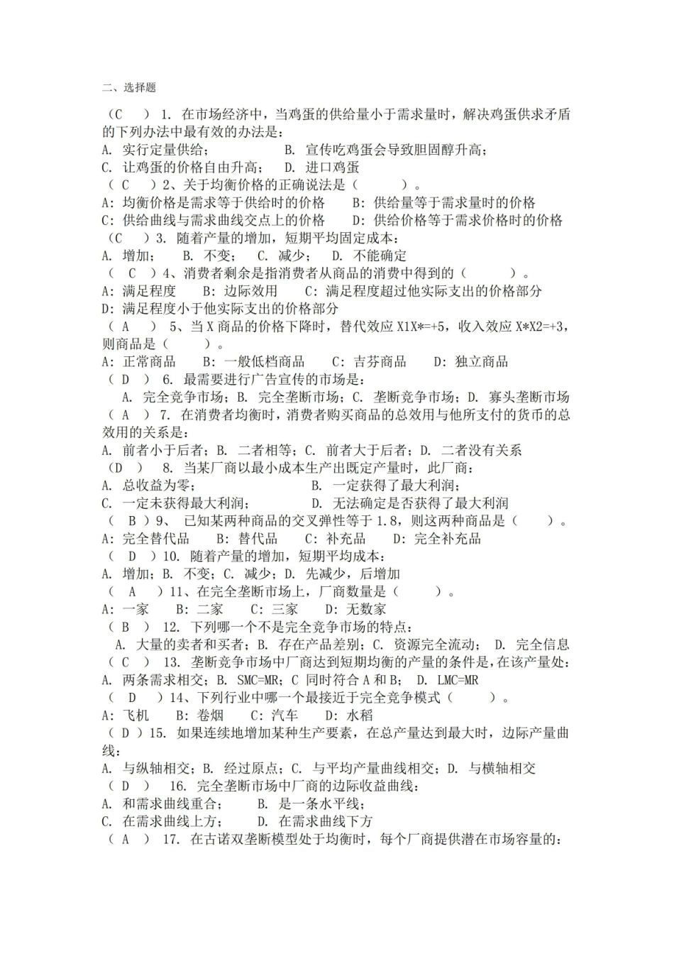 马克思主义市场经济期末习题与答案.pdf_第2页