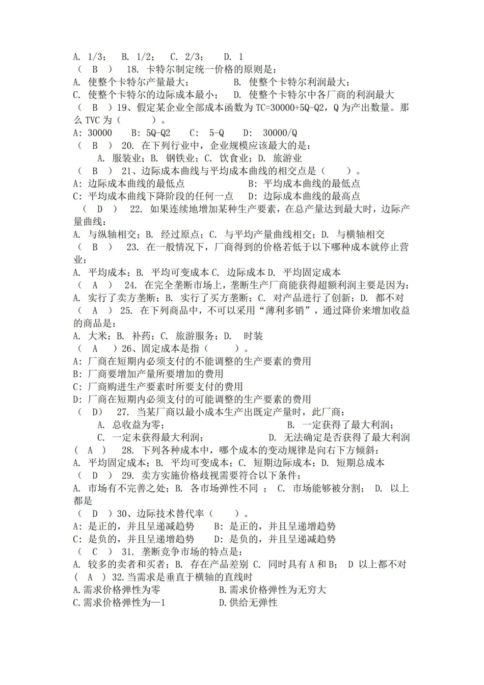 马克思主义市场经济期末习题与答案.pdf_第3页