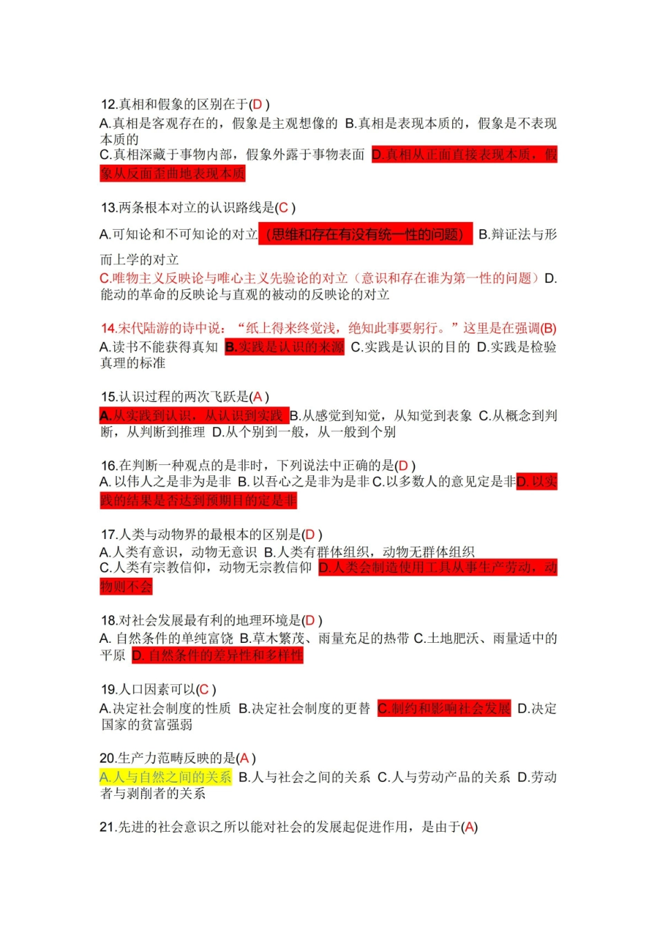 马克思主义哲学期末试题(选择题).pdf_第2页