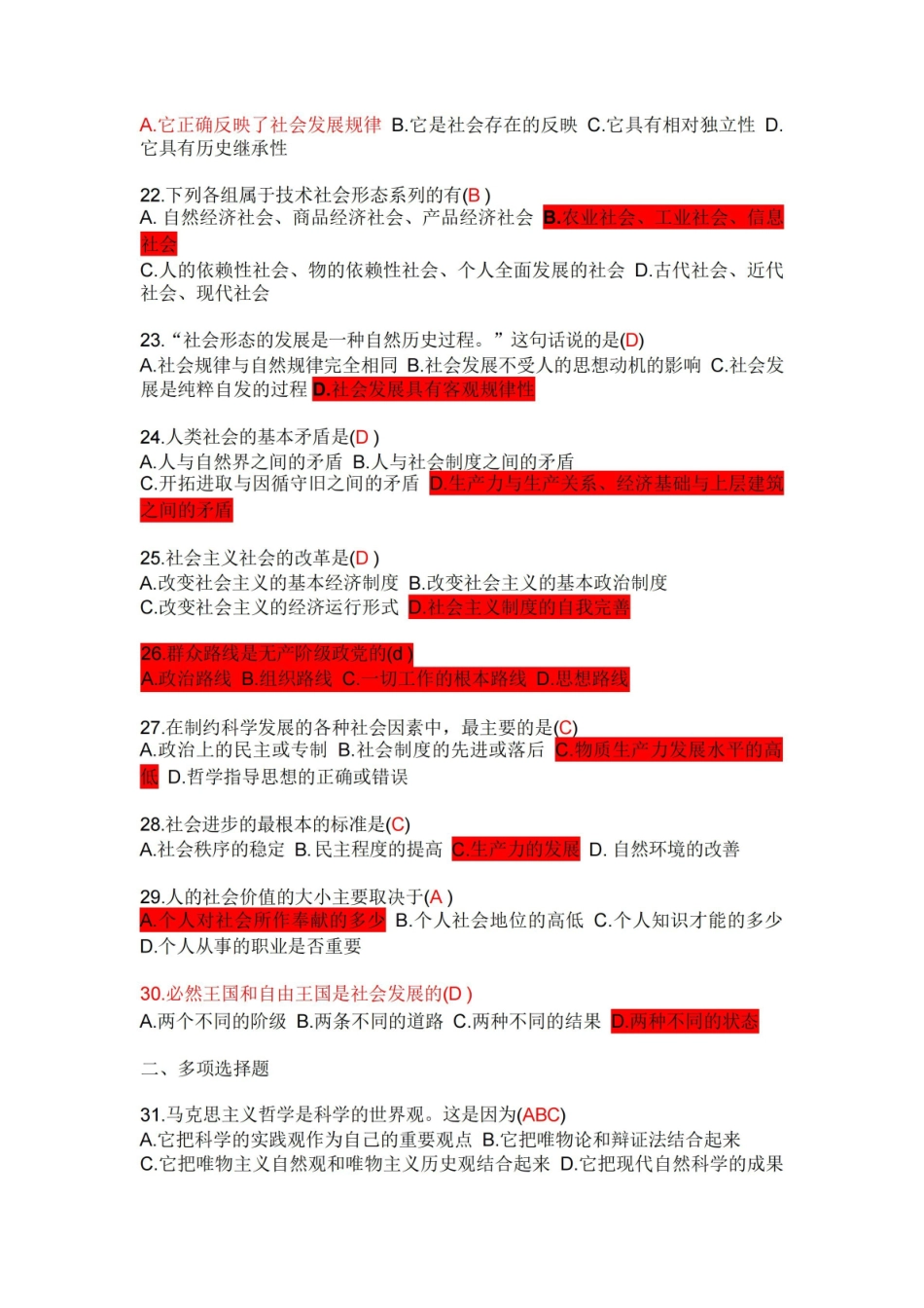 马克思主义哲学期末试题(选择题).pdf_第3页