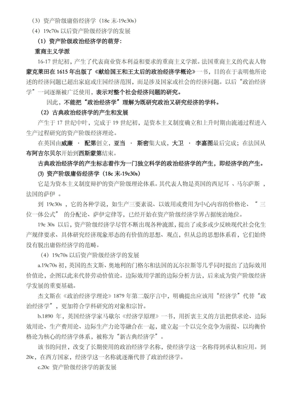 马克思主义政治经济学学习笔记.pdf_第2页
