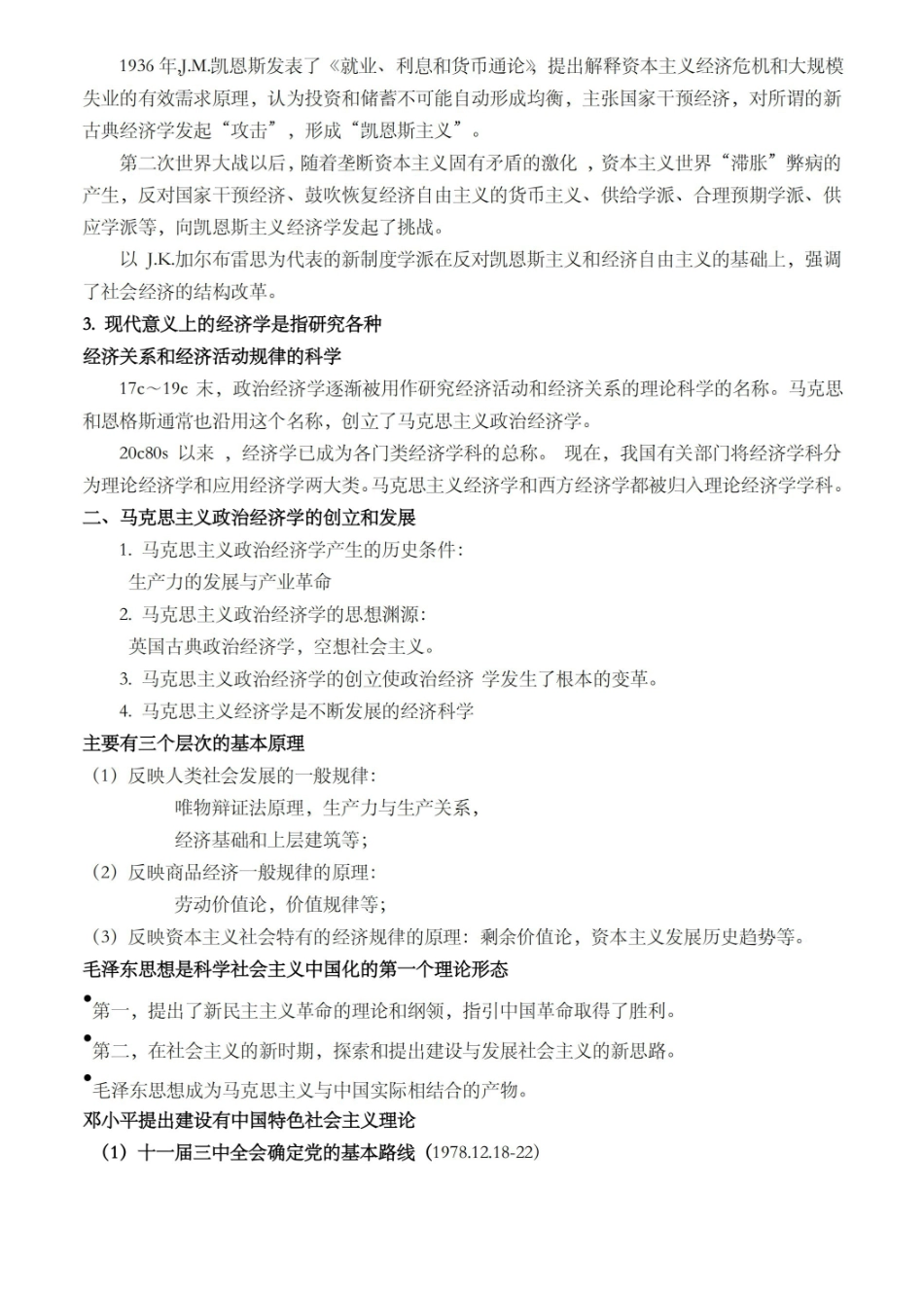马克思主义政治经济学学习笔记.pdf_第3页