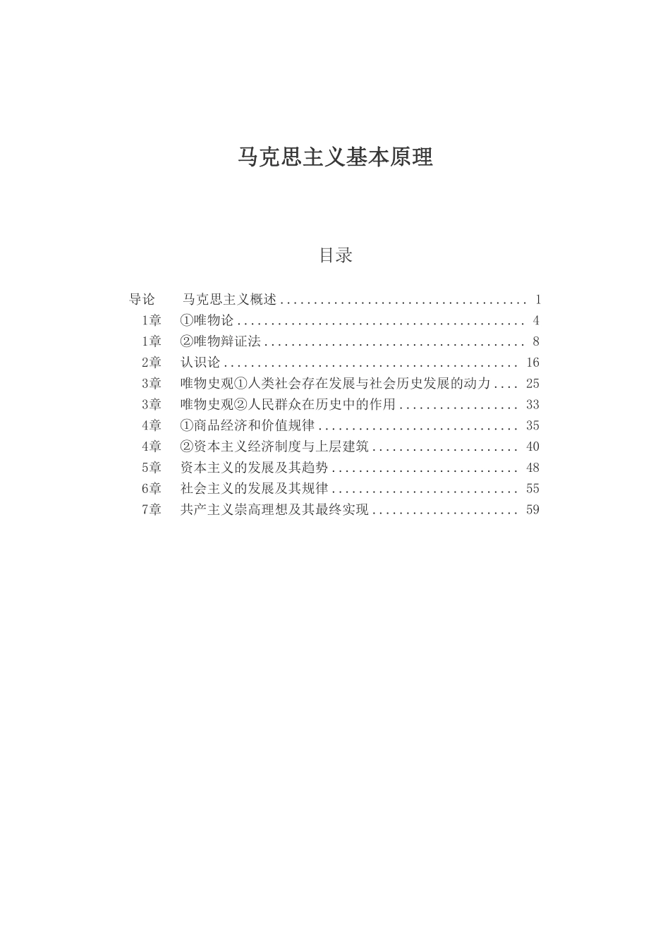 马原思维导图:知识点版.pdf_第1页
