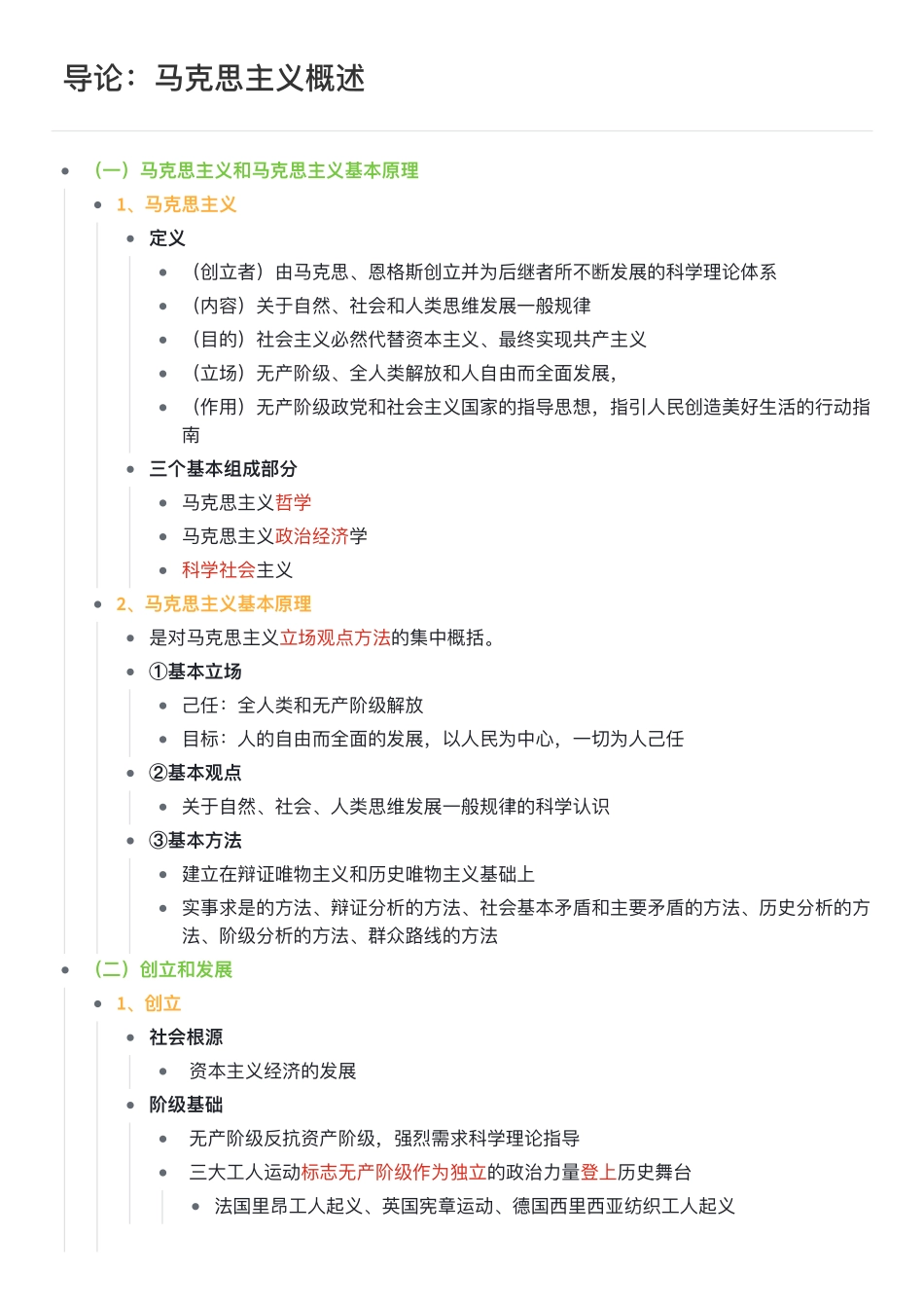 马原思维导图:知识点版.pdf_第2页