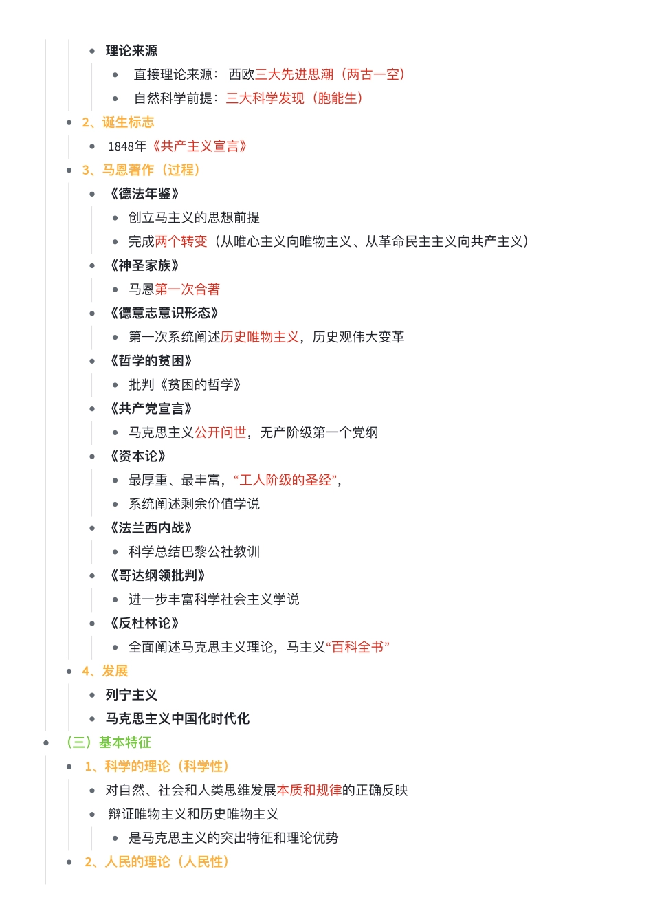 马原思维导图:知识点版.pdf_第3页