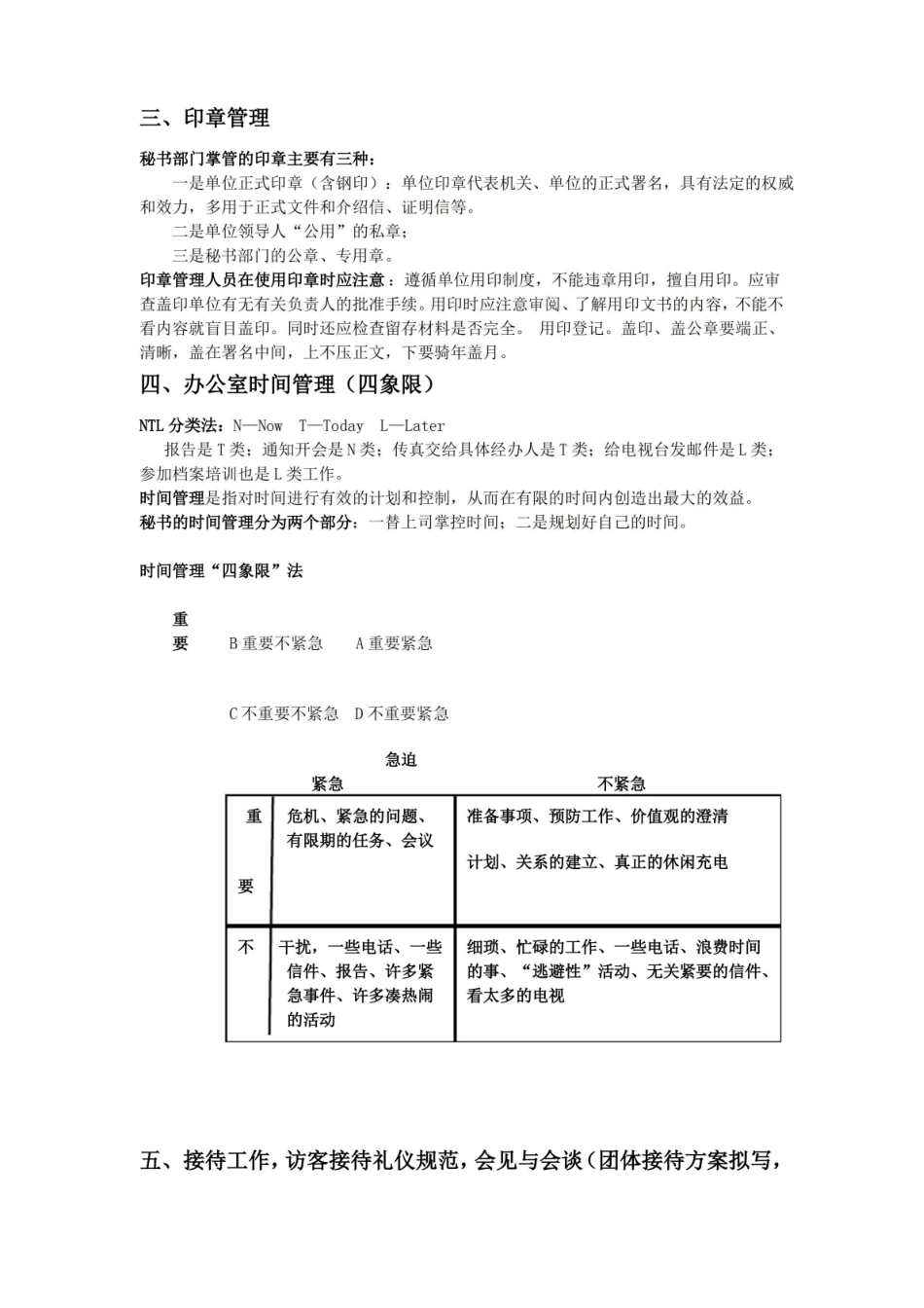 秘书实务知识点整理.pdf_第2页