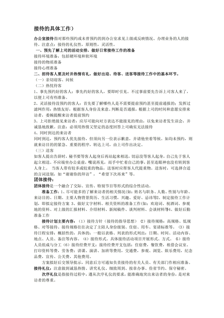 秘书实务知识点整理.pdf_第3页