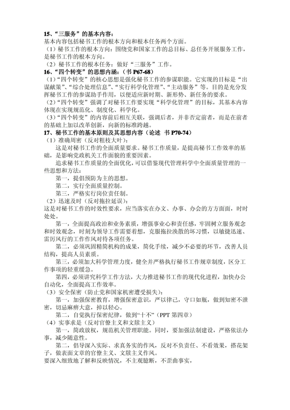 秘书学概论期末复习.pdf_第3页