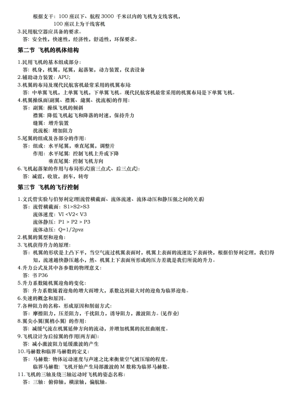 民航概论知识点总结.pdf_第2页