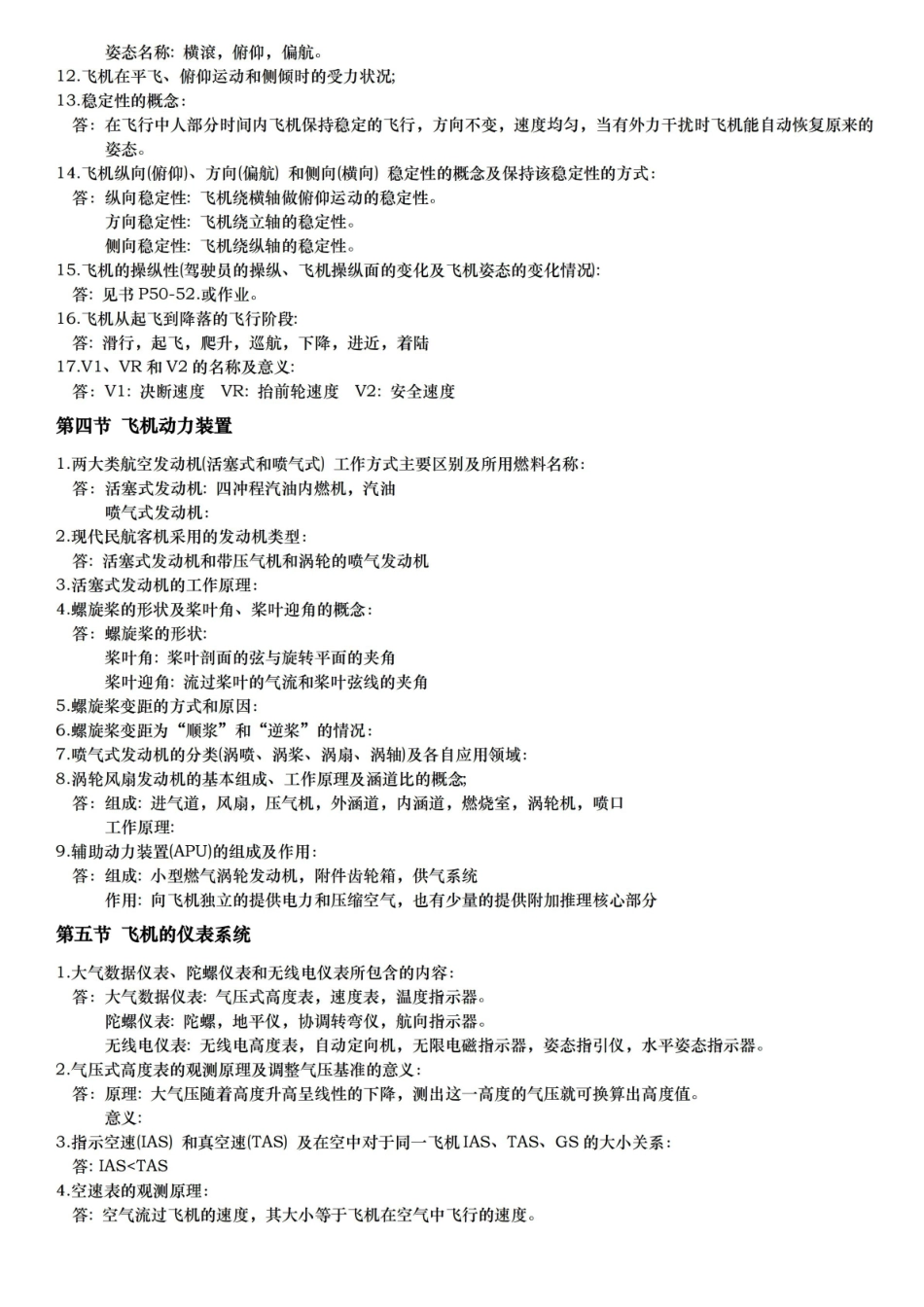 民航概论知识点总结.pdf_第3页
