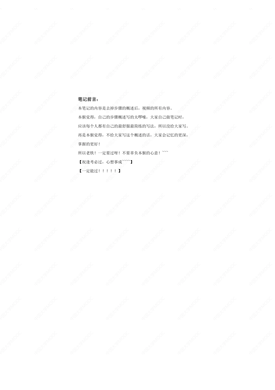 模电—随课笔记.pdf_第1页